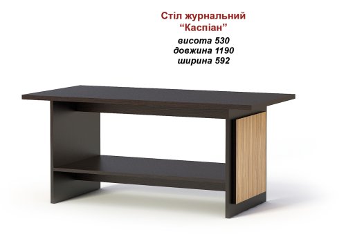 Стол журнальный Каспиан
