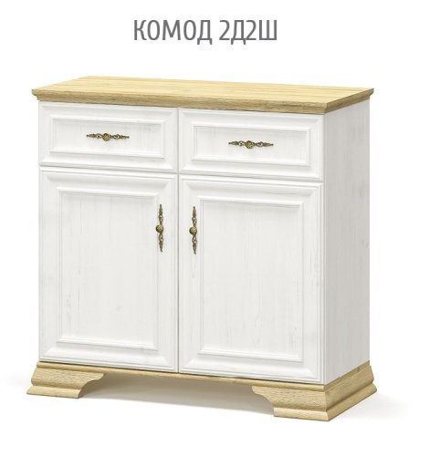 Ирис Комод 2Д2Ш