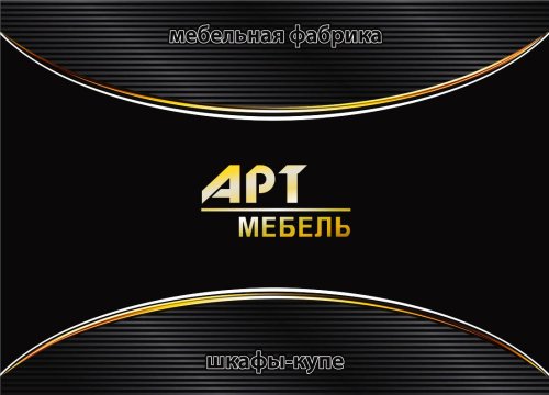 Стенка купе ТВ