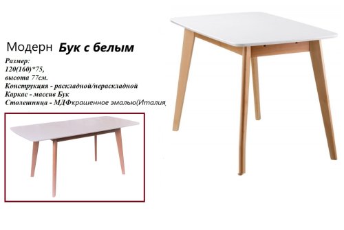 Стол нераскладной Модерн 120х75 СО-293 Белый/Бук