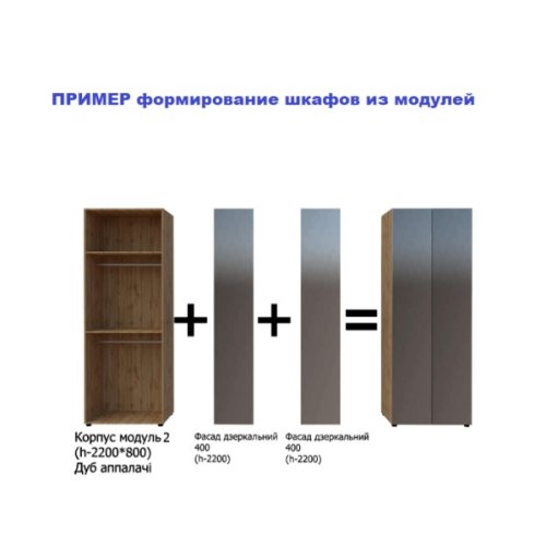 Модульная система Спейс Модуль 3 800*2200
